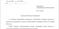 Минниханов направил Алиеву телеграмму с соболезнованиями из-за крушения самолета - ИА Татар-информ