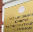 Тарифы на коммунальные услуги в Республике Татарстан утверждены с соблюдением предельных индексов - Комитет РТ по тарифам