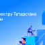 15 лет Росреестру Татарстана - Росреестр