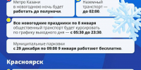 Работа автобусов, троллейбусов и трамваев в Казани продлена в новогоднюю ночь - ИА Татар-информ