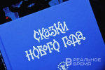 Чайный гриб, фейерверки с дедом, любовник жены и другие сюжеты «Сказок Нового года»