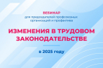 Новый вебинар для профактива