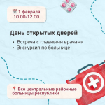 Фестиваль «Ак халатлы фәрештәләр — Ангелы в белых халатах» пройдет для школьников и будущих медиков