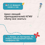 Фестиваль «Ак халатлы фәрештәләр — Ангелы в белых халатах» пройдет для школьников и будущих медиков