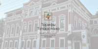 Государственный комитет Республики Татарстан по тарифам провел ЗАСЕДАНИЕ ПРАВЛЕНИЯ - Комитет РТ по тарифам