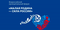 Казань принимает эстафету II Всероссийского муниципального форума «Малая родина – сила России» - Инспекция государственного строительного надзора