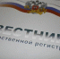Как подать сообщение в электронном виде для публикации в журнале «Вестник государственной регистрации» - УФНС России по РТ