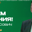 С Днем рождения, Сергей Борисович! - БК Уникс Казань