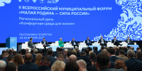 Рустам Минниханов и Игорь Комаров приняли участие в панельной дискуссии регионального дня II Всероссийского муниципального форума - Министерство строительства