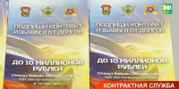 Контрактники в Татарстане могут получить до 2,8 млн рублей - ТРК Татарстан-Новый век