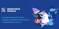 Школьников РТ приглашают присоединиться к новому сезону «Цифрового ликбеза» - Министерство образования