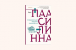 О чем пишут современные финны: нелепые ситуации, мрачные преступления и препарирование прошлого