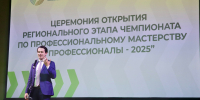 Открытие регионального этапа чемпионата «Профессионалы - 2025» - Министерство ИТ и связи