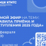 Прямой эфир МЦК-КТИТС на тему: «Правила приёма и поступления 2025 года» - Министерство ИТ и связи