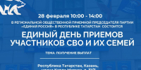 Приемная «Единой России» ответит на вопросы участников СВО и их семей - Единая Россия