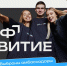 Три студента из Республики Татарстан стали амбассадорами Всероссийского проекта «Профразвитие» - Министерство по делам молодежи