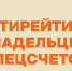 Антирейтинг владельцев спецсчетов - Государственная жилищная инспекция
