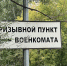 Более 250 млн рублей направят на ремонт 11 военкоматов в Татарстане - ТРК Татарстан-Новый век