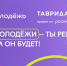 «Код молодёжи»: Росмолодёжь запускает сбор заявок на проект  по созданию уникального визуального стиля нового поколения - Министерство по делам молодежи