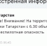 МЧС объявило об угрозе атаки БПЛА в Татарстане впервые с 22 февраля - Реальное время