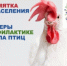 Памятка населению и фермерам - Россельхознадзор