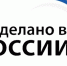 Правительство утвердило программу по продвижению российской продукции за рубежом под национальным брендом "Сделано в России" до 2030 года - Министерство экономики