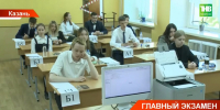 Стало известно, какие предметы ЕГЭ чаще выбирают выпускники Татарстана - ТРК Татарстан-Новый век