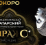 Утверждена дата премьеры национального циркового  спектакля-фэнтези «МИРАС» - Министерство культуры