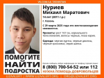 Без вести пропавшего четыре дня назад 14-летнего Михаила Нуриева разыскивают в Казани