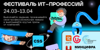 Фестиваль ИТ-профессий в Round — твой шанс попробовать себя в крутых ролях! - Министерство ИТ и связи