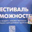 Ребята из отделения дневного пребывания Казани приняли участие в «Фестивале возможностей» - Министерство труда
