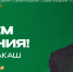С Днем рождения, Милан! - БК Уникс Казань