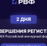Осталось 2 дня до завершения регистрации на XIX Российский венчурный форум - Инвестиционно-венчурный фонд