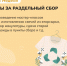 Продолжаем экомарафон чистоты: стартовала вторая неделя конкурса «Эковесна» - Министерство экологии