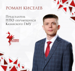 В студпрофкоме КГМУ новый председатель
