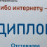 Подопечная Верхнеуслонского дома-интерната награждена дипломом за участие во всероссийском конкурсе - Министерство труда