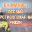 С 14 апреля по 11 мая на территории Татарстана вводится особый противопожарный режим - МЧС РТ