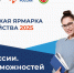 На региональном этапе Всероссийской ярмарки трудоустройства татарстанцам предложат более 10 тысяч вакансий - Министерство труда