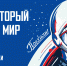 12 апреля - День космонавтики - Центр стандартизации, метрологии и испытаний