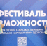«Фестиваль возможностей»: каждый – победитель - Моя газета. Татарстан