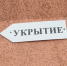 Подвальное укрытие в Казани попало под «приватизацию» частников - ProKazan.Ru
