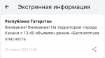 Режим «Беспилотная опасность» объявили в Казани