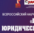 Председатель Ново-Савиновского районного суда г. Казани стал участником юридических чтений 2025 - Ново-Савиновский районный суд