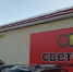 Польша ввела санкции против владельцев сети магазинов «Светофор» - ProKazan.Ru