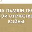 Госкомитет по тарифам запустил проект "Стена памяти" - Комитет РТ по тарифам