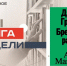 Манифест против офисного абсурда - Реальное время