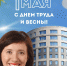 ПОЗДРАВЛЕНИЕ ОТ РЕКТОРА РУК С 1 МАЯ - ККИ РУК