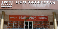 Центр стандартизации и метрологии Росстандарта в Республике Татарстан участвует во Всероссийской акции «Стена памяти» - Центр стандартизации, метрологии и испытаний