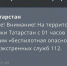 В Татарстане сняли режим беспилотной опасности - Реальное время