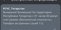 В Татарстане сняли режим беспилотной опасности - Реальное время